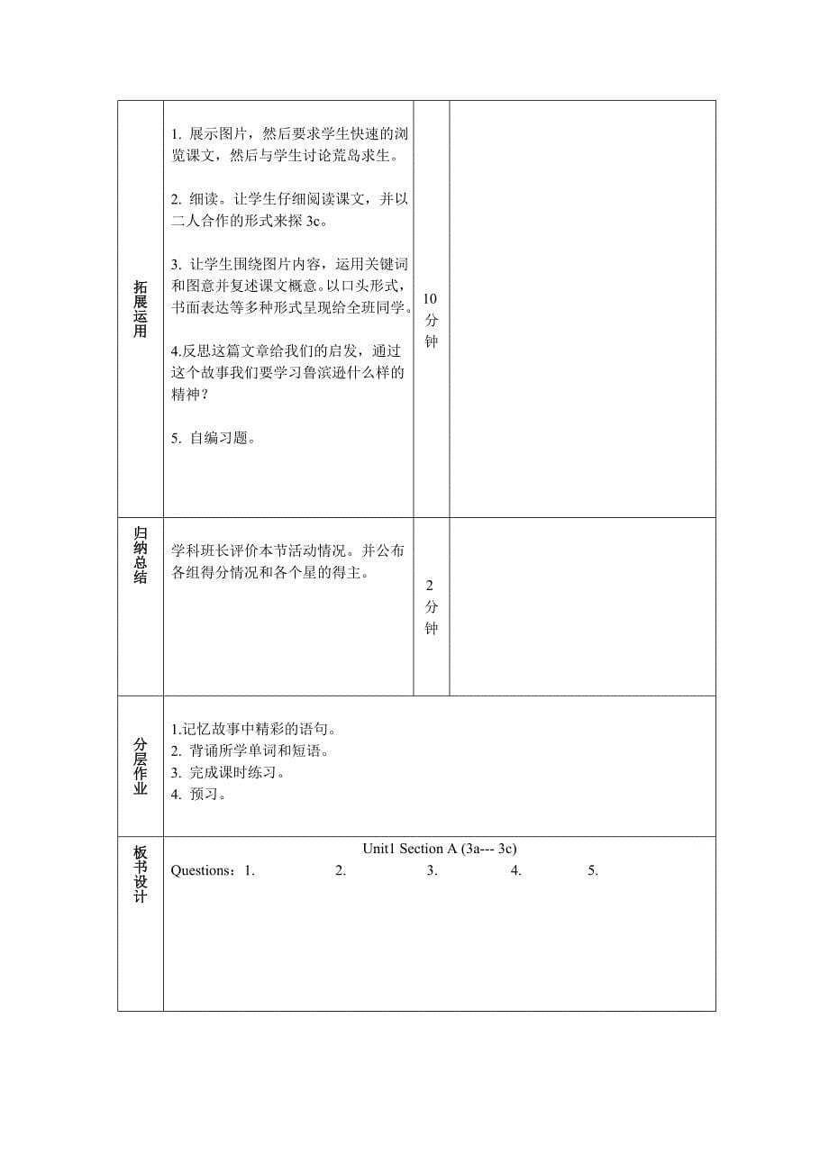 八年级下册第八单元教案_第5页