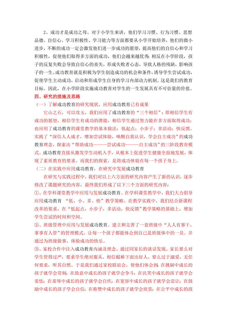 小学班主任成功教育个案研究_第3页