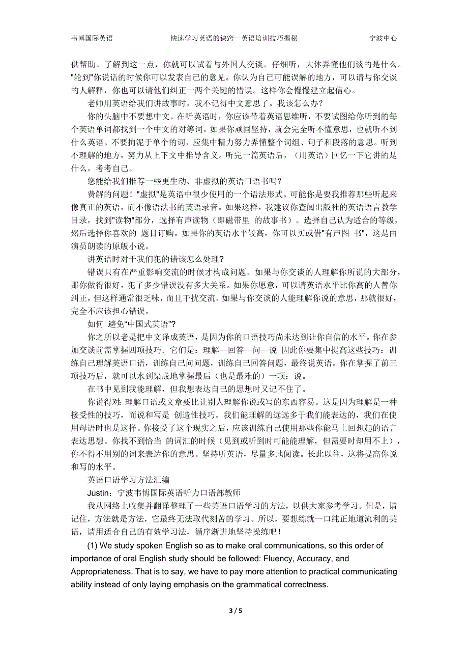 快速学习英语的诀窍—英语培训技巧揭秘_第3页