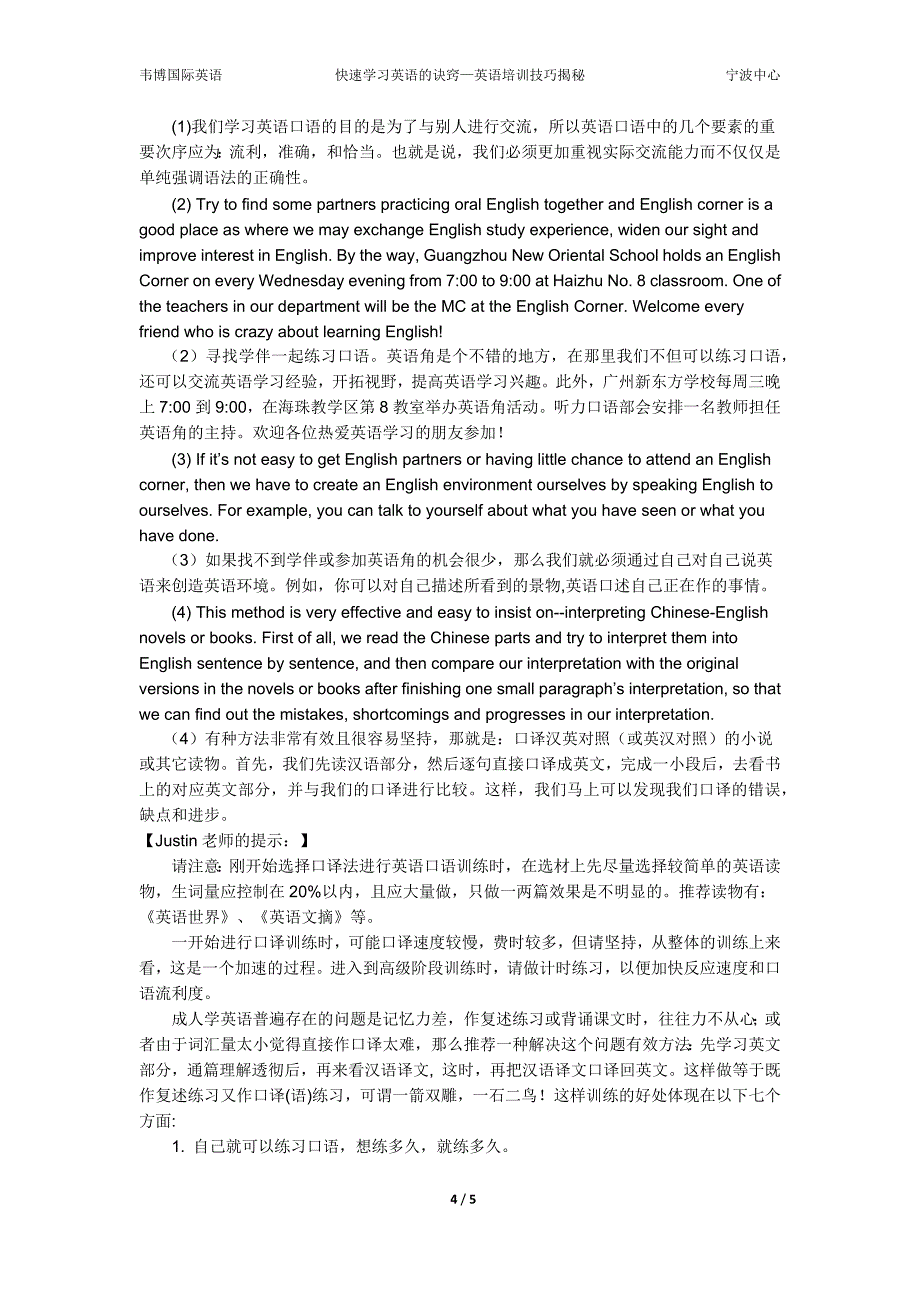 快速学习英语的诀窍—英语培训技巧揭秘_第4页