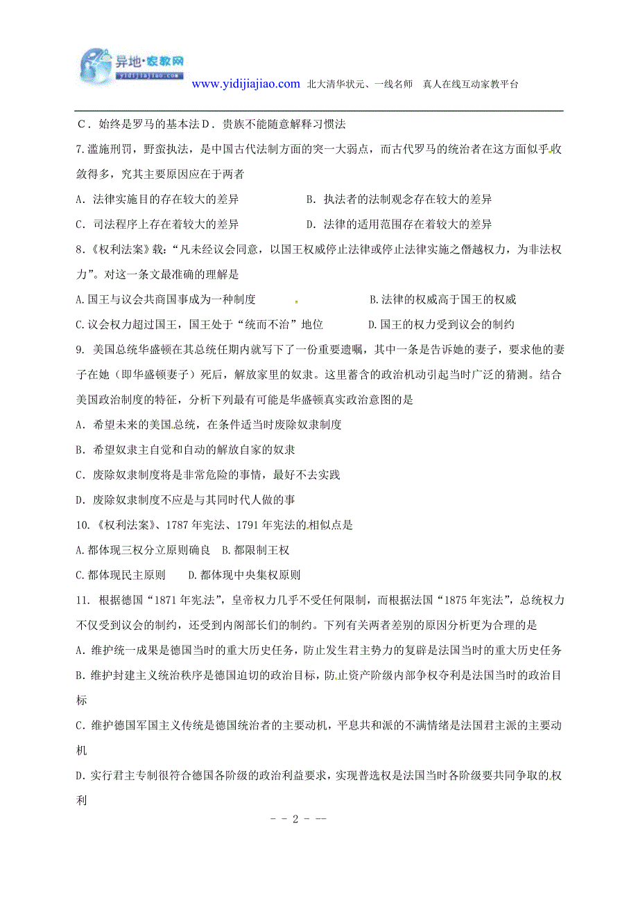 广东省深圳高级中学2011届高三上学期第一次月考历史试题_第2页