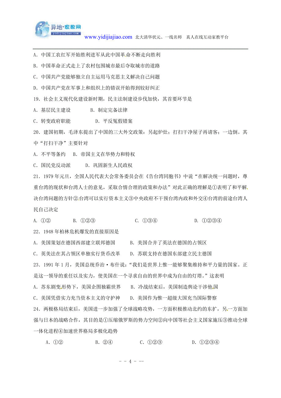 广东省深圳高级中学2011届高三上学期第一次月考历史试题_第4页