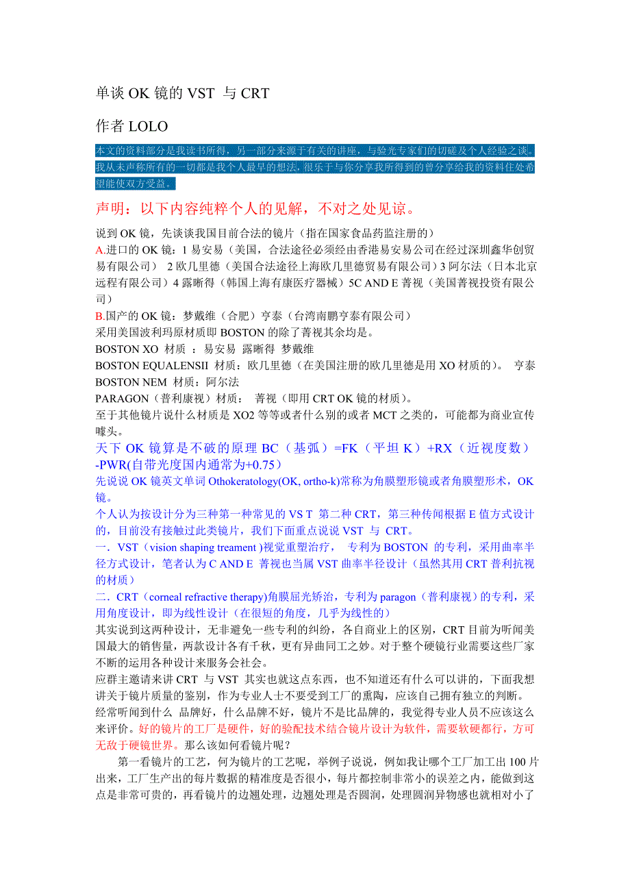 对于ok镜的看法_第1页