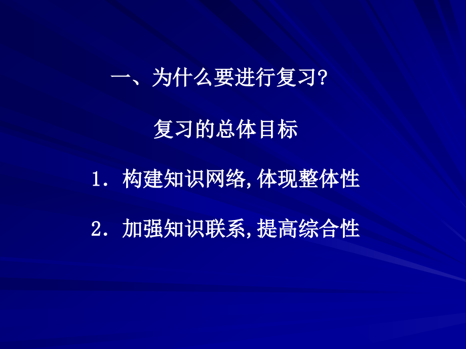 高考复习的思路与对策_第3页