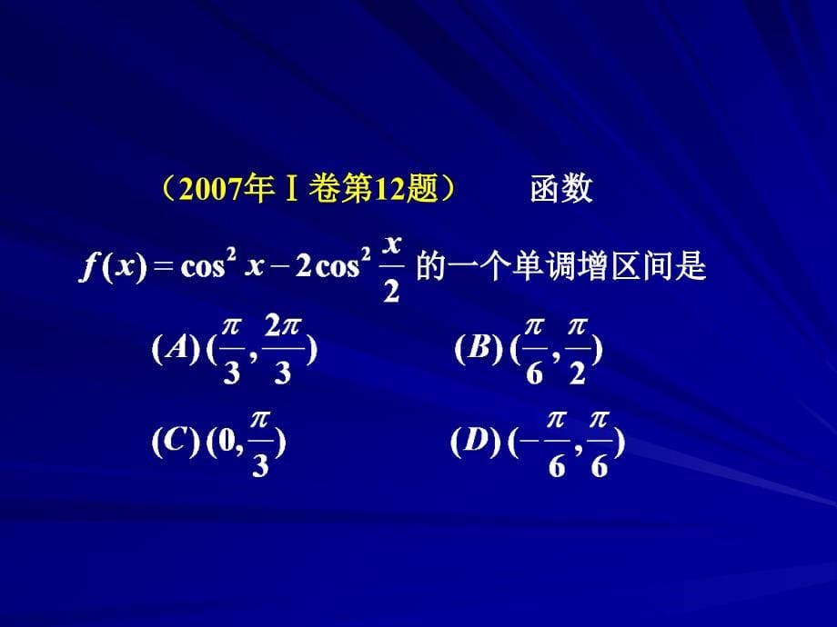 高考复习的思路与对策_第5页