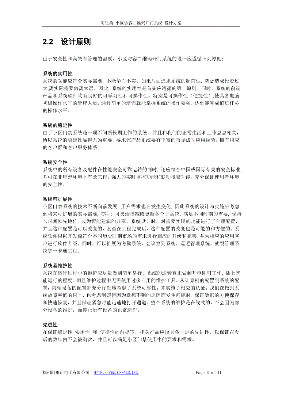 阿里桑 小区访客二维码开门系统 解决_第3页