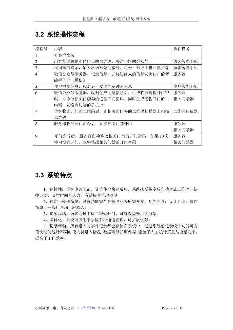 阿里桑 小区访客二维码开门系统 解决_第5页