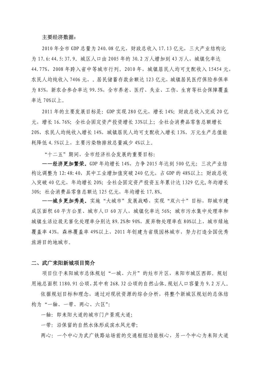 湖南耒阳市武广耒阳新城项目资料介绍_第2页