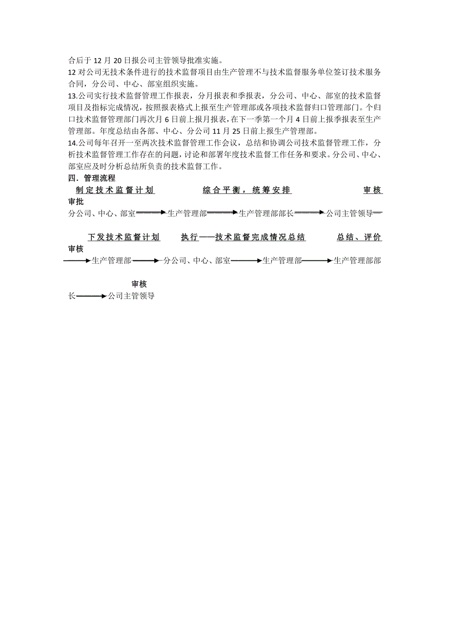 技术监督工作职责_第3页