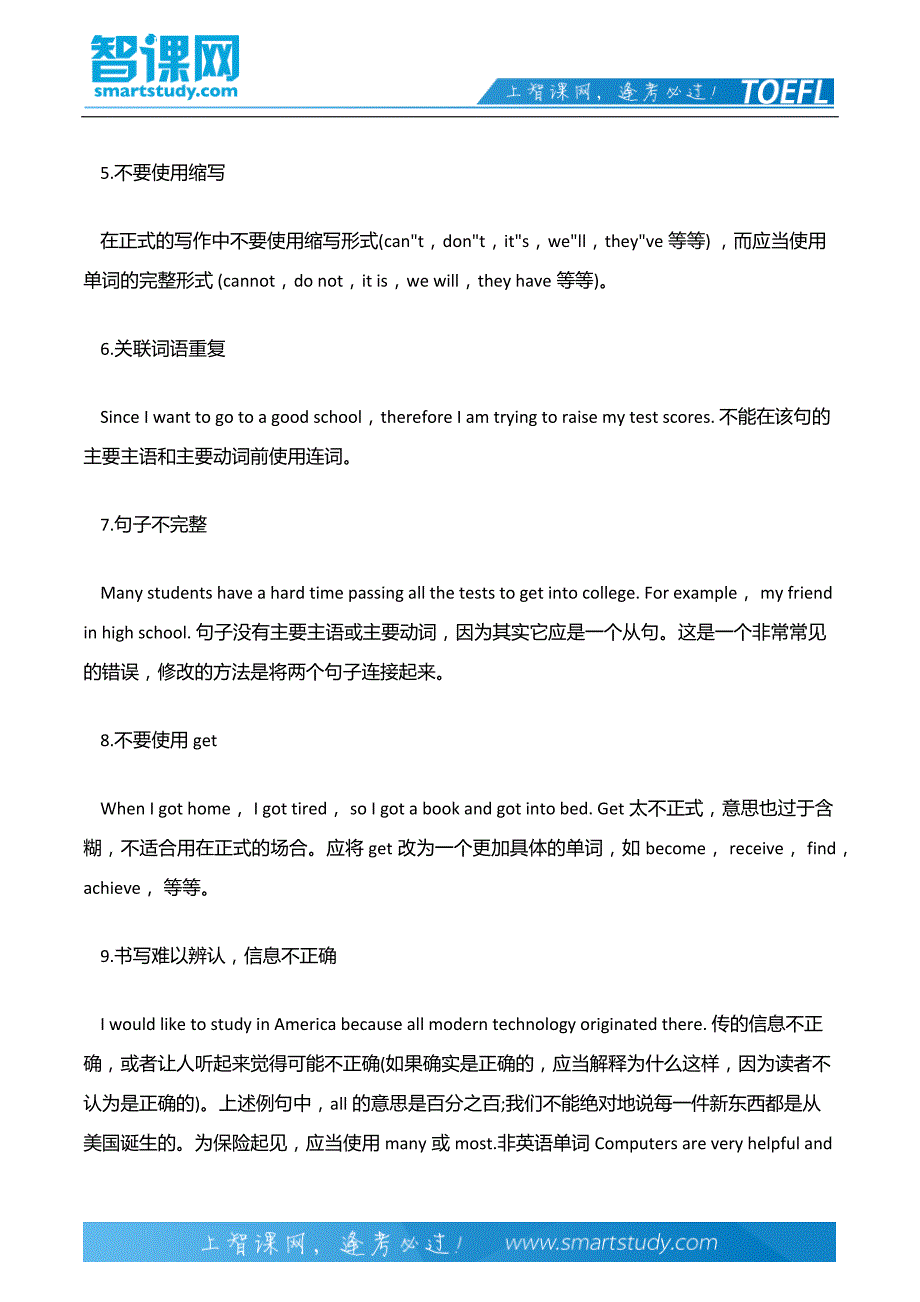 托福写作需要避免的一些常见问题_第3页