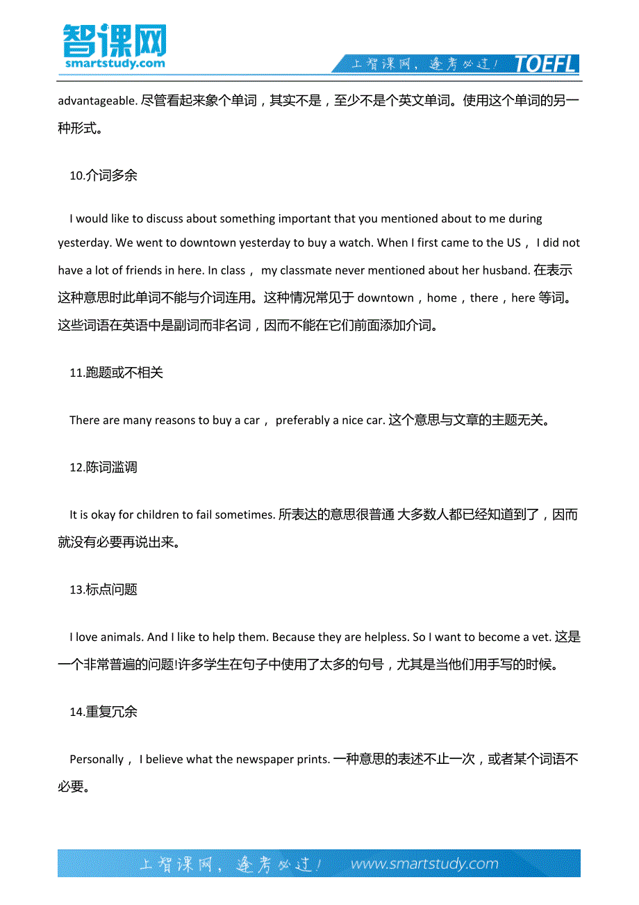 托福写作需要避免的一些常见问题_第4页