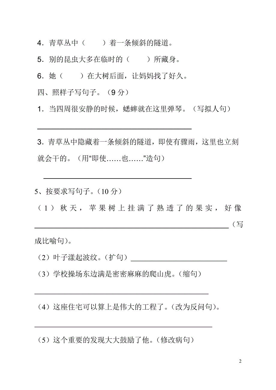 四年级语文上册第一二单元测试题_第2页