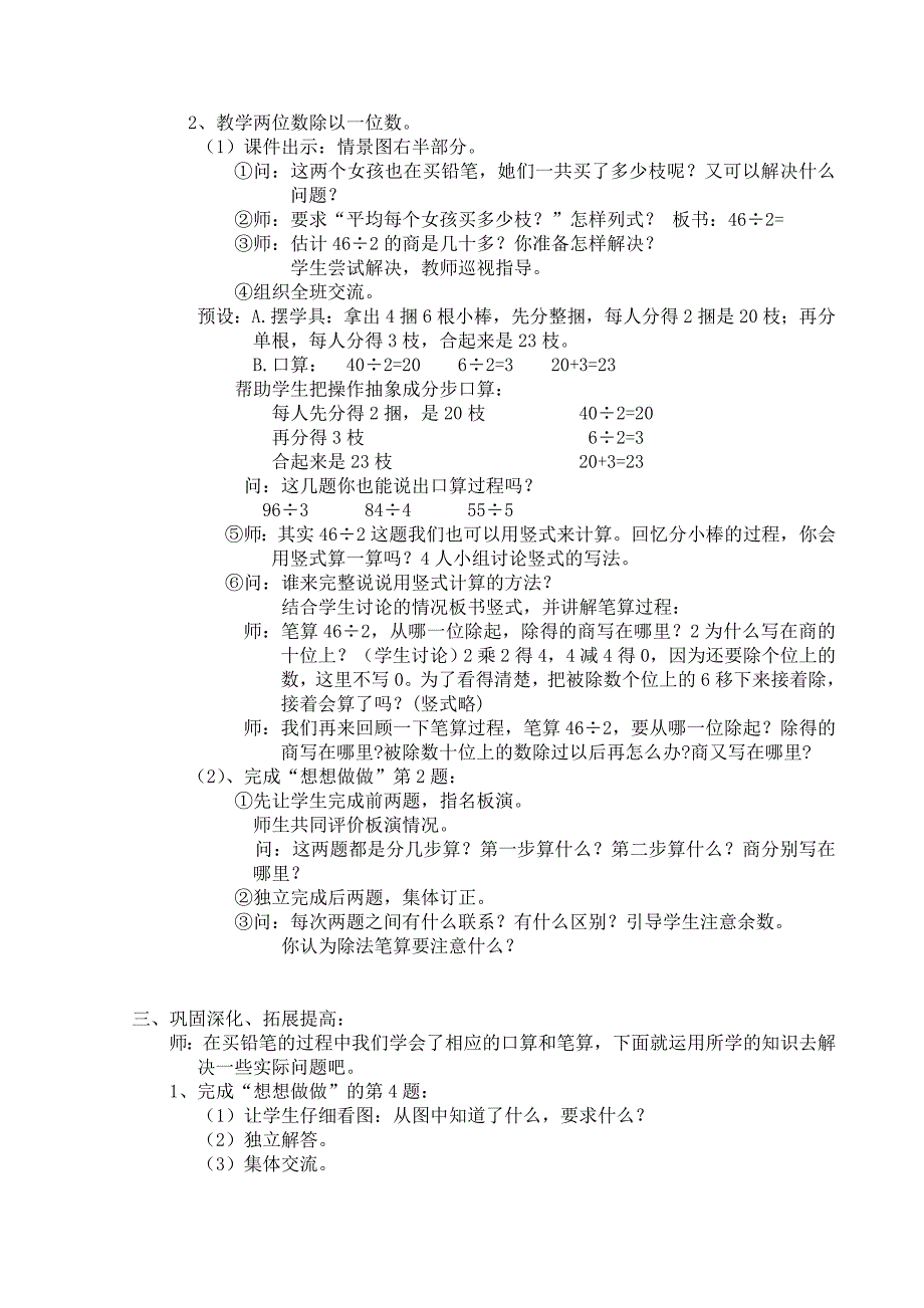 第一单元  除 法教案_第4页