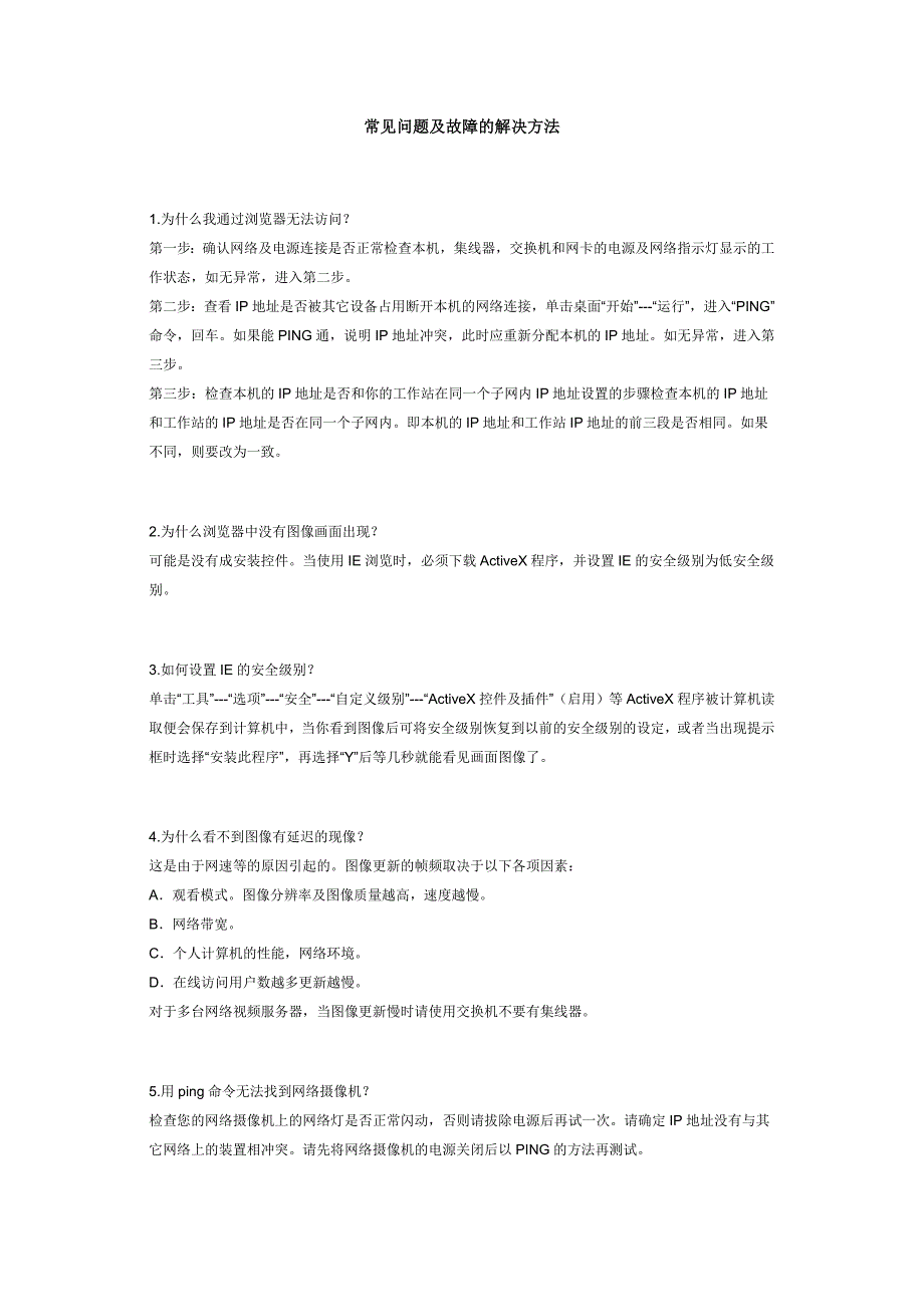 常见问题及故障的解决方法_第1页