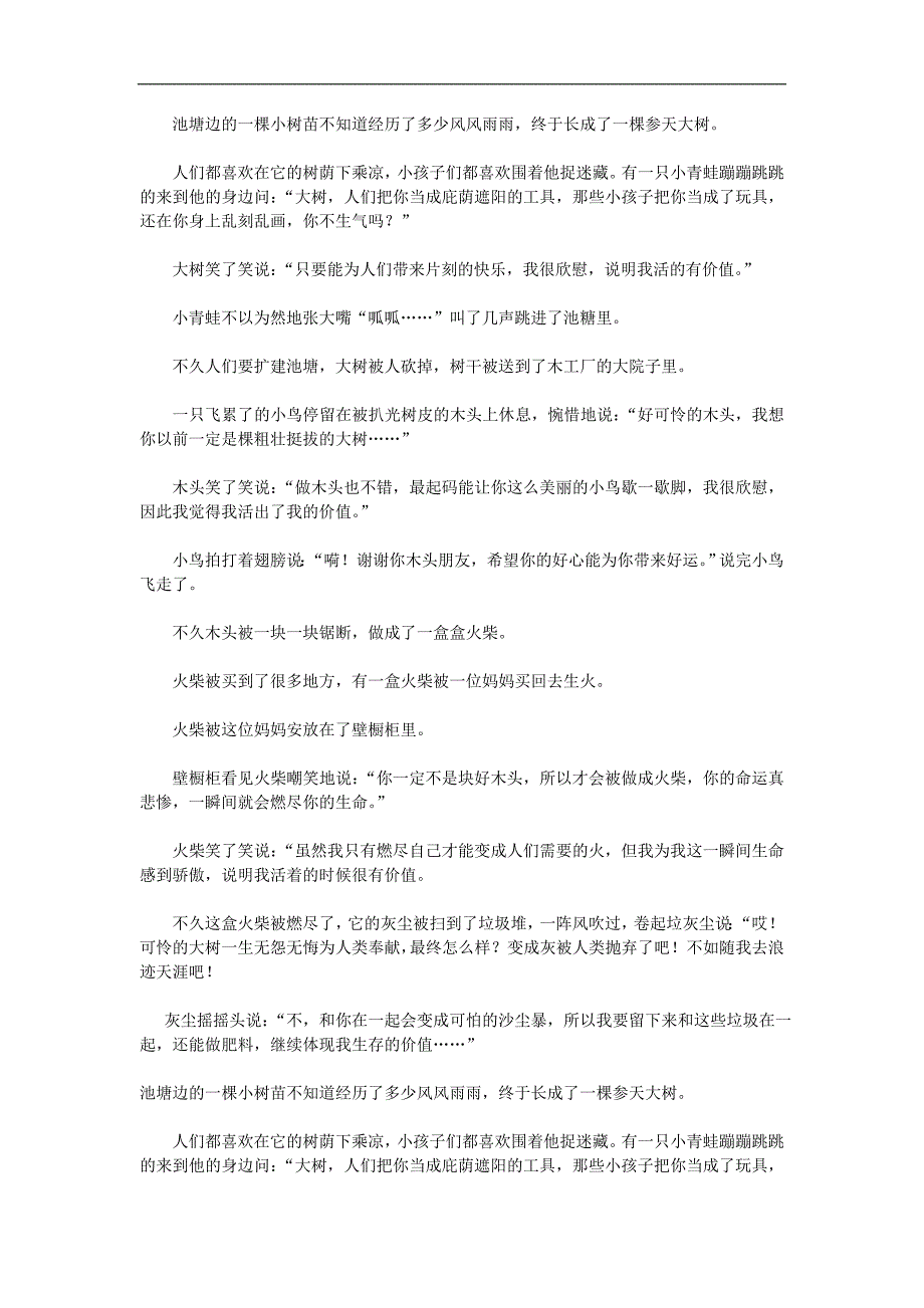 池塘边的一棵小树苗不知道经历了多少风风雨雨_第1页