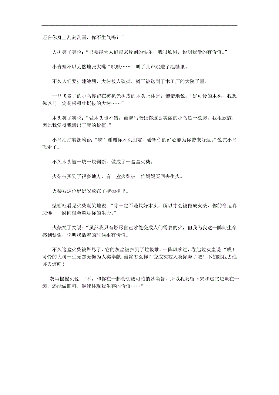 池塘边的一棵小树苗不知道经历了多少风风雨雨_第2页