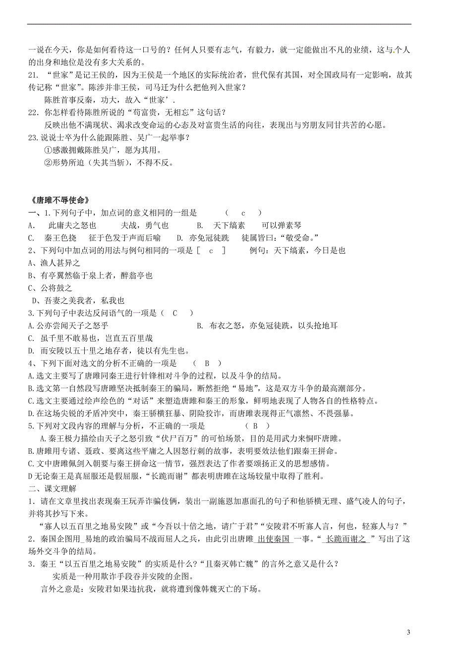 广西壮族自治区贵港市贵城四中九年级语文上册《文言文》复习_第3页