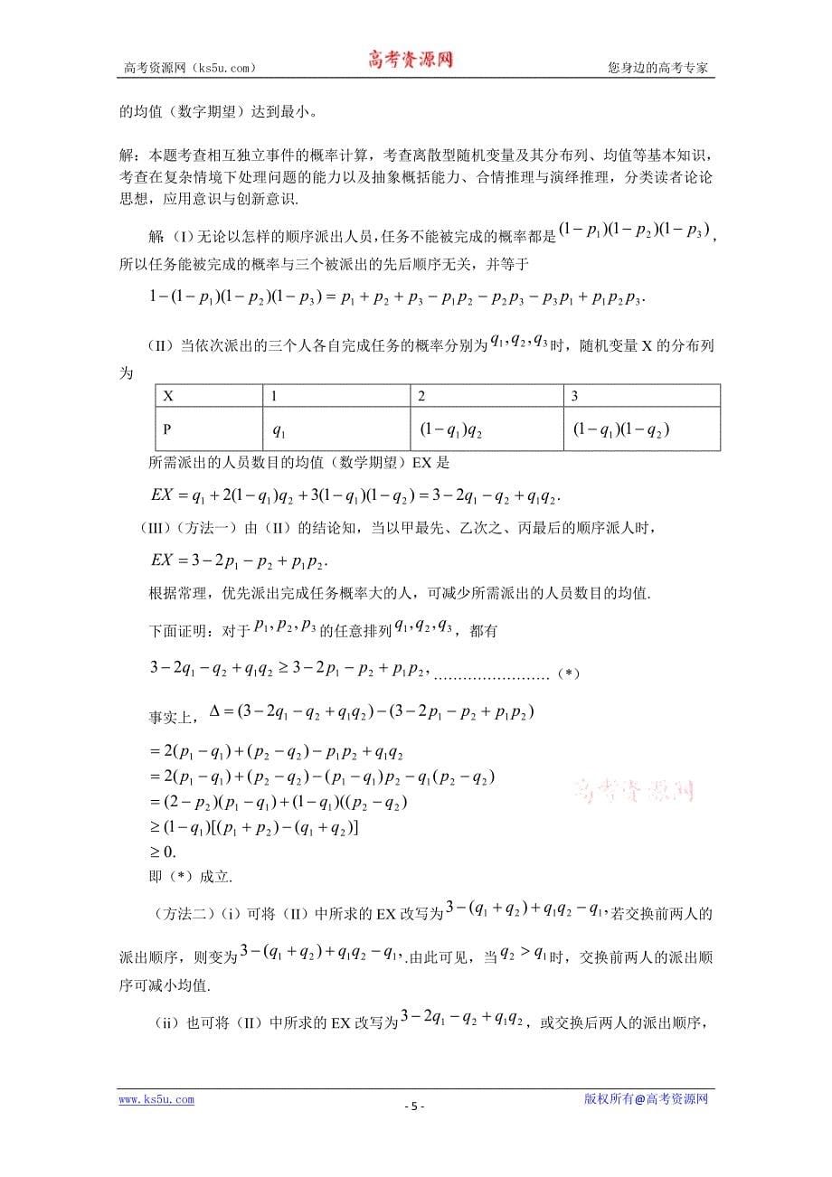2011年高考数学试题分类汇编概率_第5页