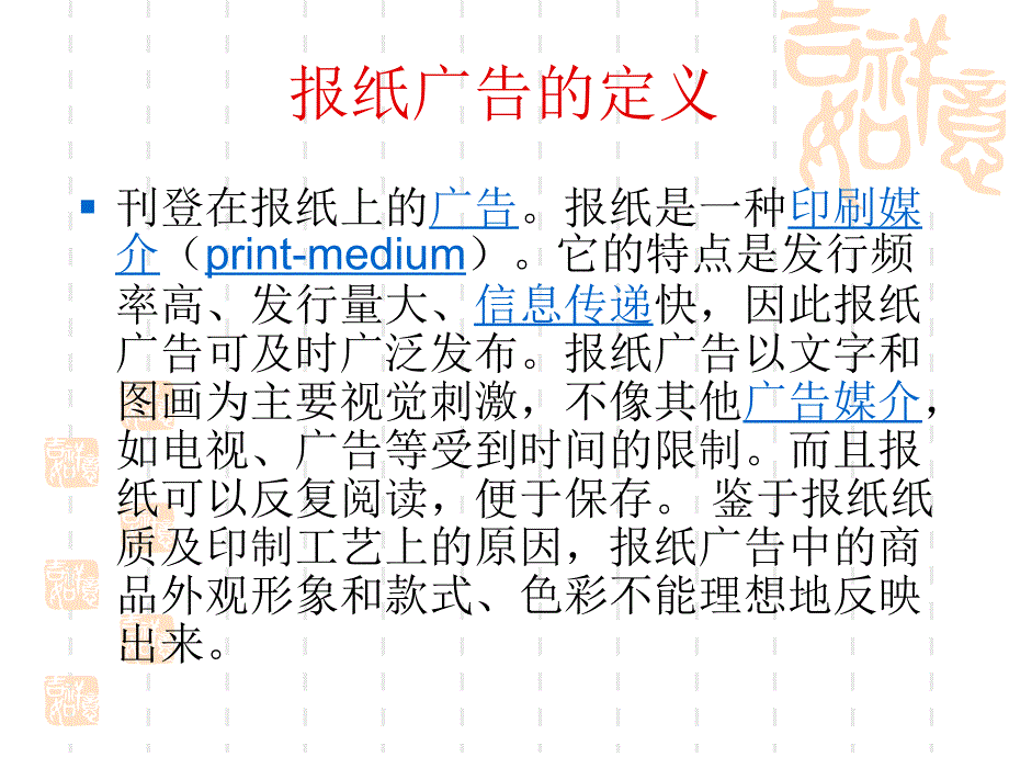 五大媒体的广告传播特点分析_第3页