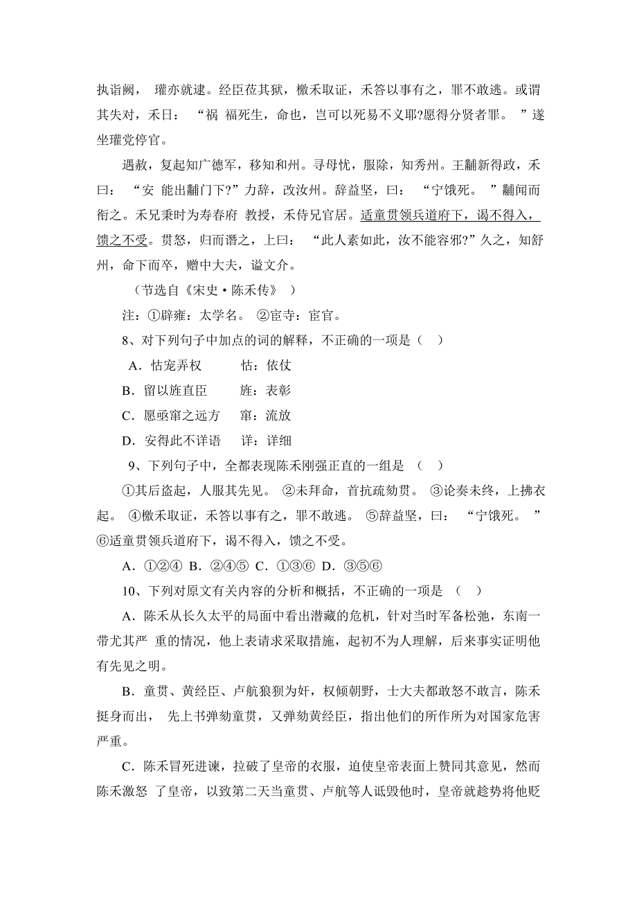 二0一0年高一第一学期期末考试语文试题_第3页