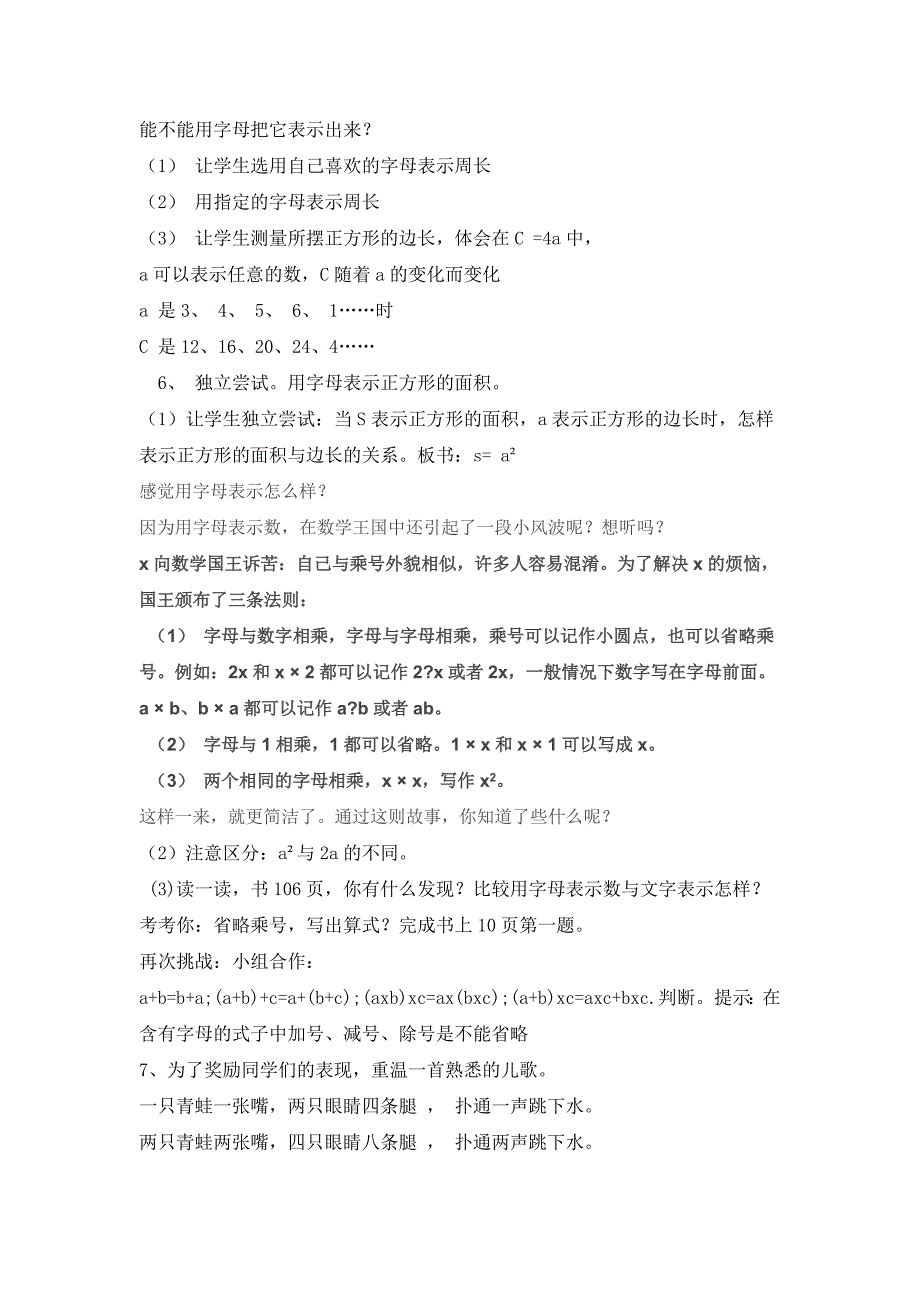 小学数学四年级下册《用字母表示数》_第3页