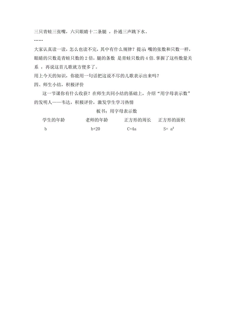 小学数学四年级下册《用字母表示数》_第4页