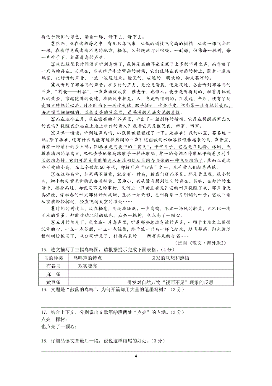 常州市2014-2015学年上学期八年级语文期末考试试卷及答案_第4页