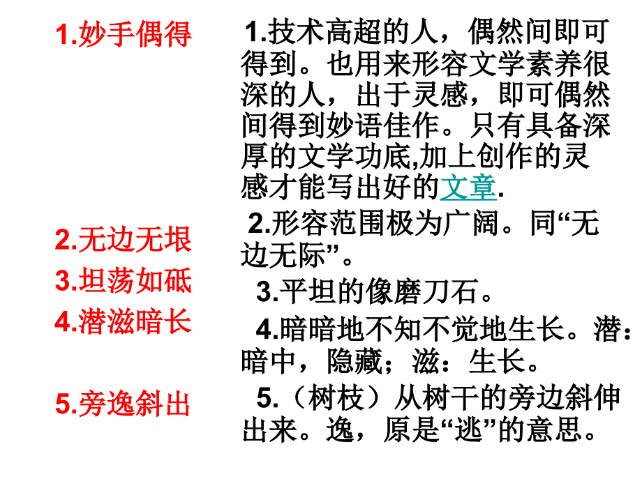 八下四字成语_第1页