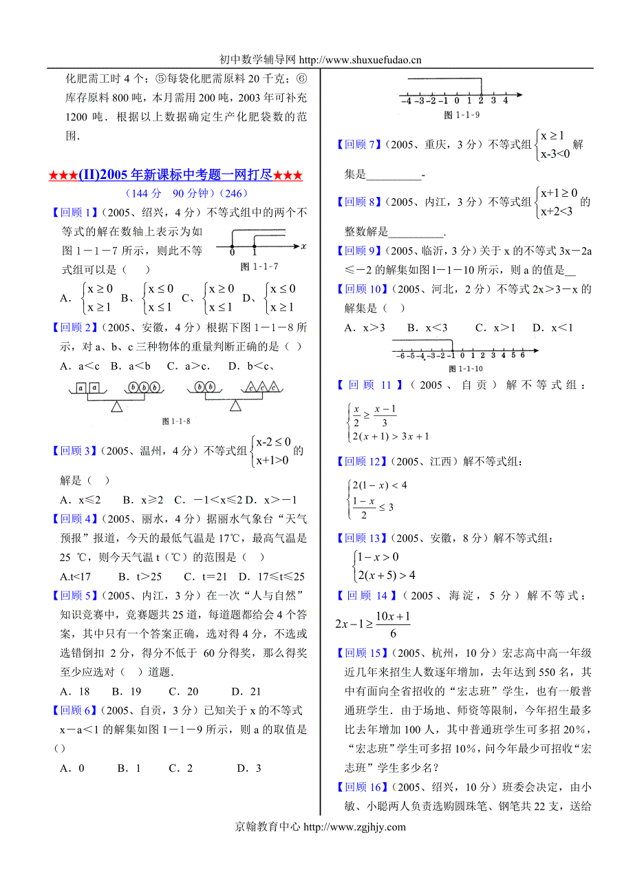 八年级数学下第一章一元一次不等式和不等式组试题_第4页