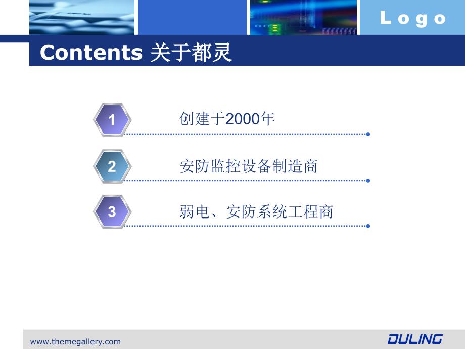 深圳市都灵科技有限公司_第2页