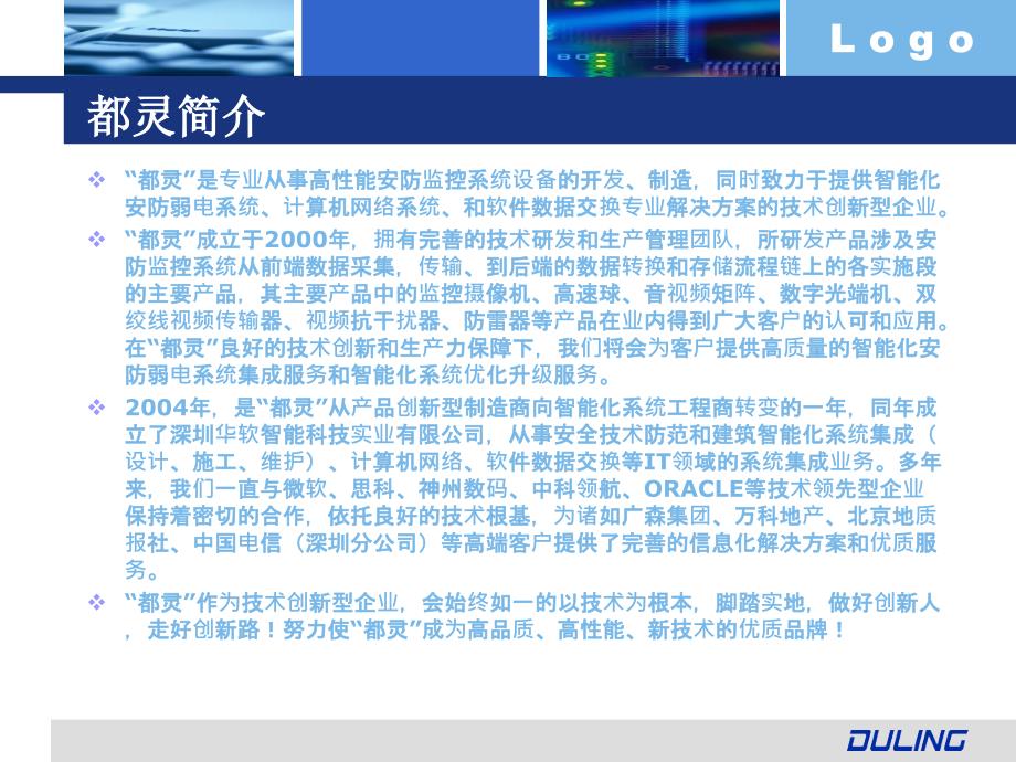 深圳市都灵科技有限公司_第3页