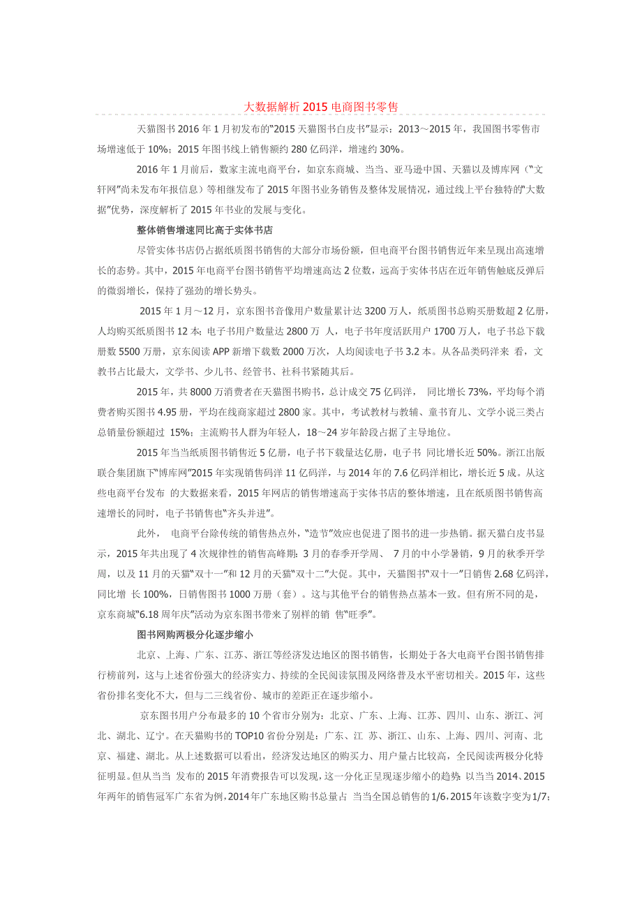 大数据解析2015电商图书零售_第1页