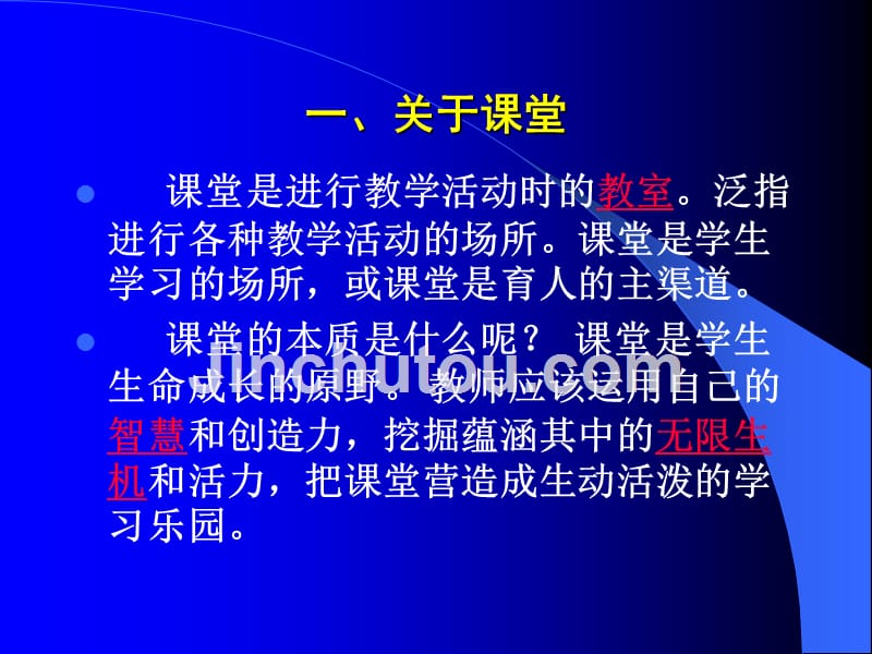 听课、评课、观课、议课的智慧与技巧ppt_第2页