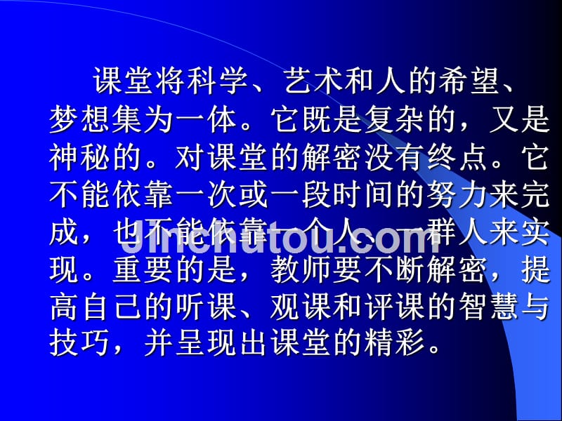 听课、评课、观课、议课的智慧与技巧ppt_第3页