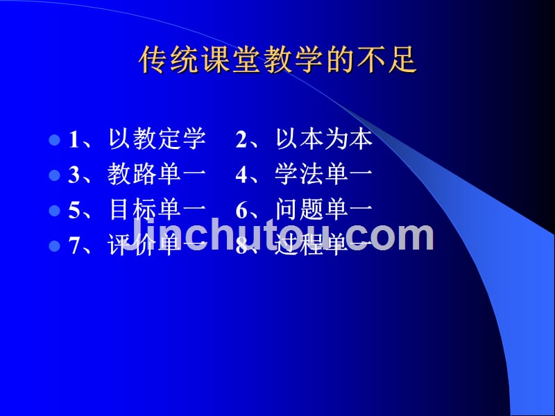 听课、评课、观课、议课的智慧与技巧ppt_第4页