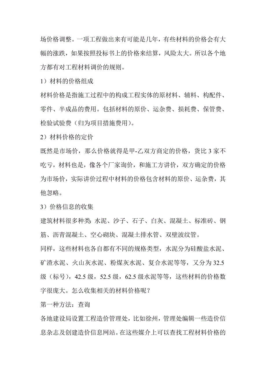 建筑单价分析入门知识_第4页