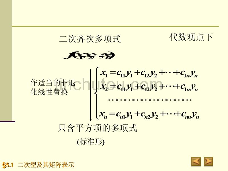 高数第二篇线性代数 二次型及其矩阵表示_第4页