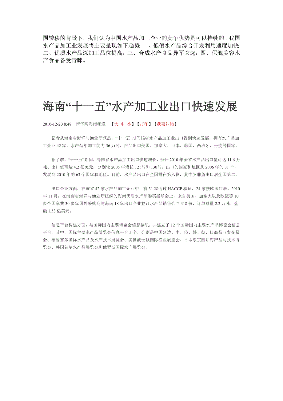 水产品加工和综合利用是渔业生产的延续_第2页