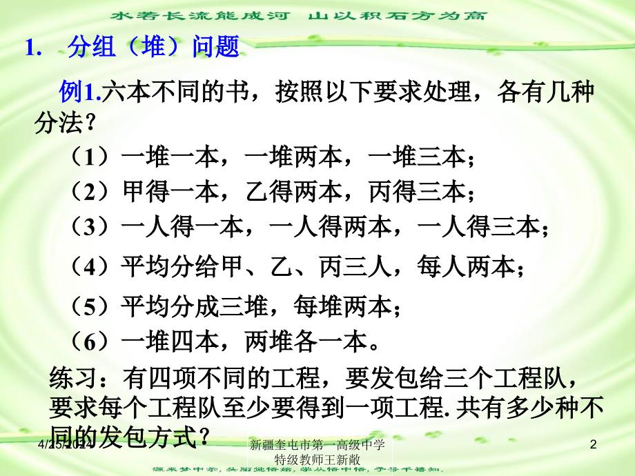 高中数学排列组合问题习题课_第2页