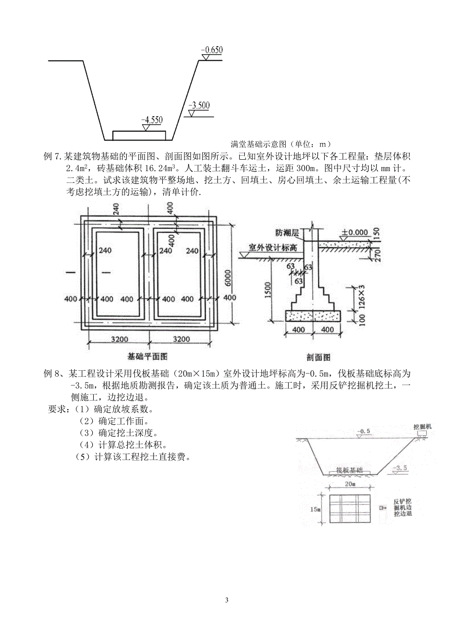 土方工程量学生练习题_第3页