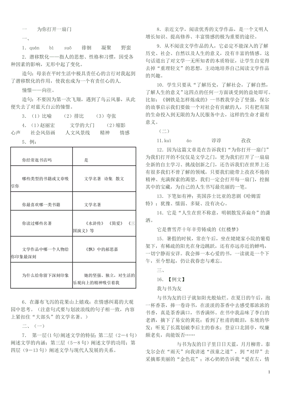 七年级上语文资源与评价答案_第1页