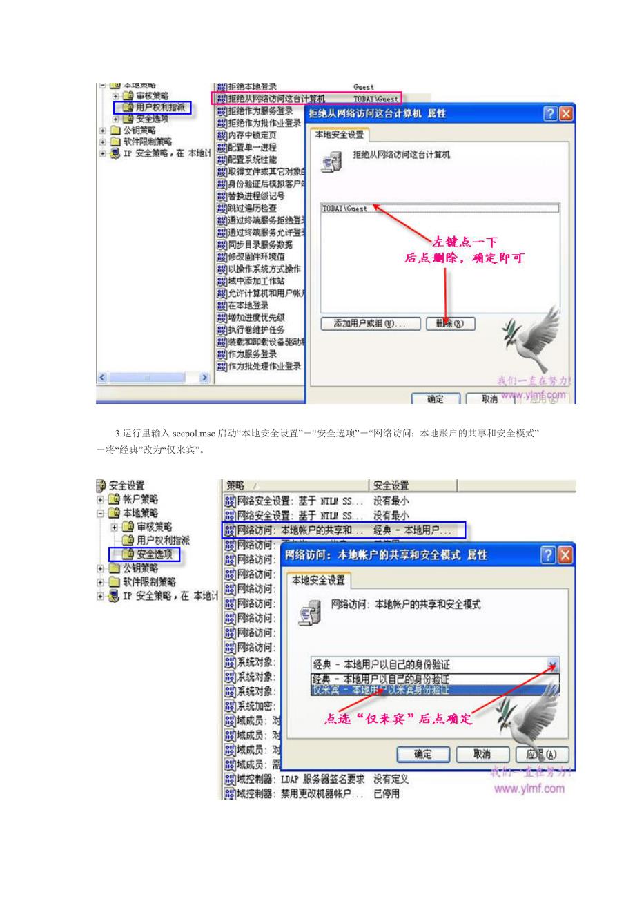 以来宾登录的局域网共享方式_第2页