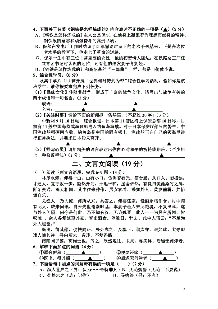 八年级期末学情调研语文试卷_第2页