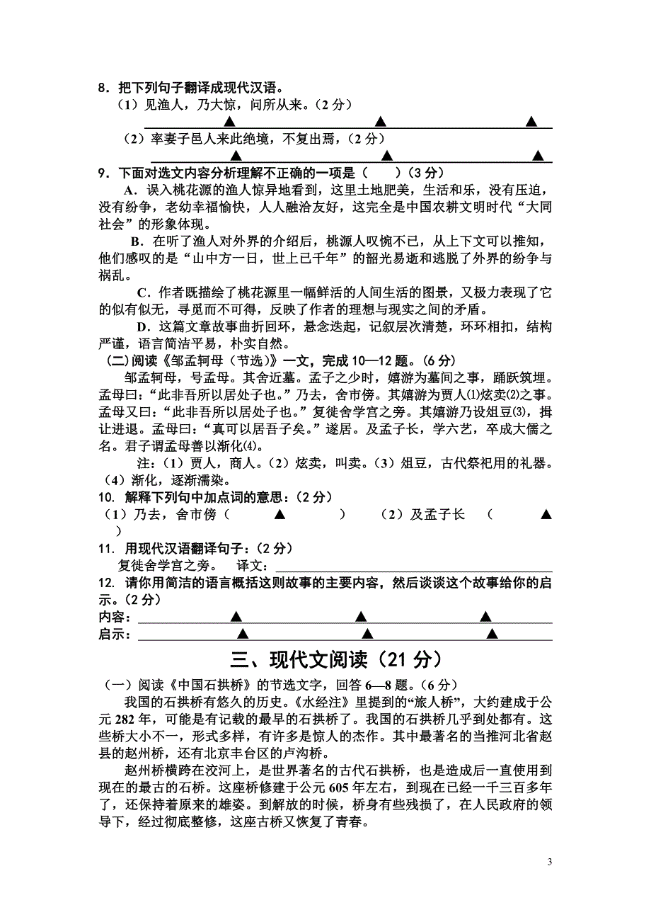 八年级期末学情调研语文试卷_第3页