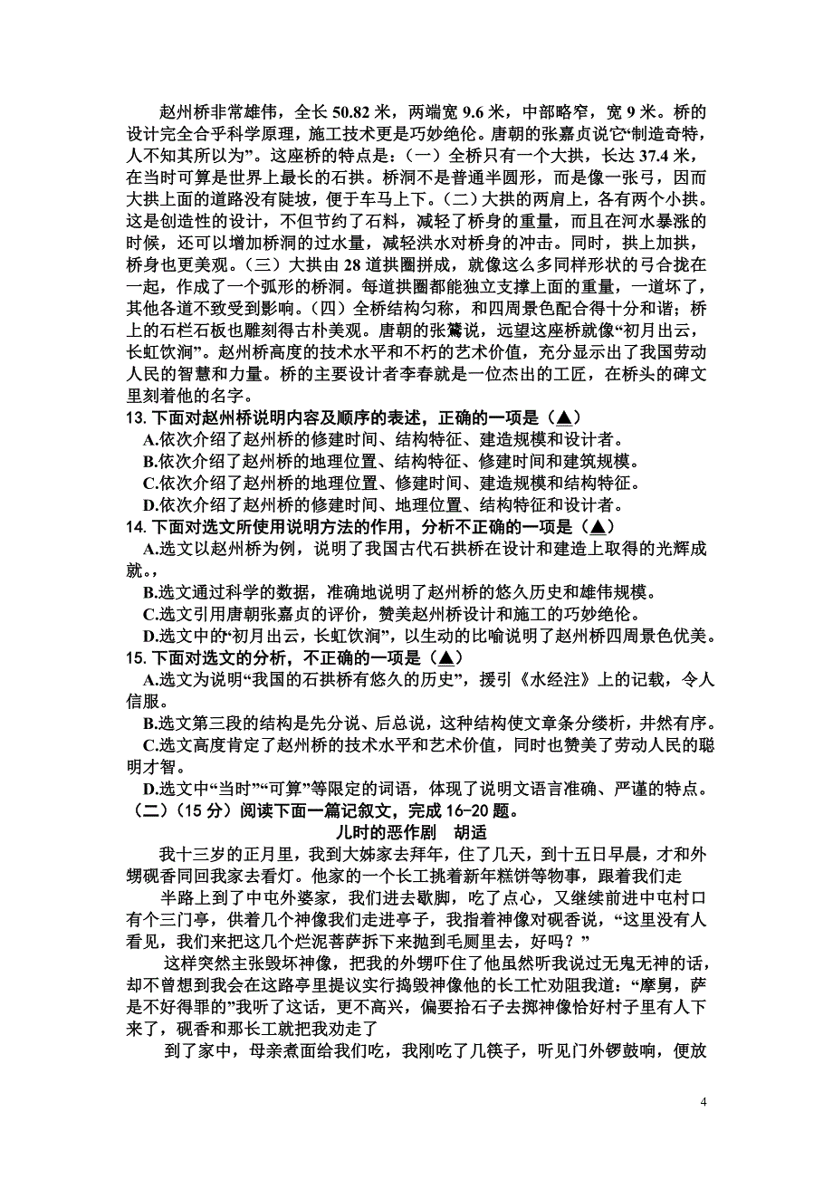 八年级期末学情调研语文试卷_第4页