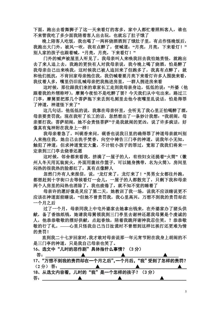 八年级期末学情调研语文试卷_第5页