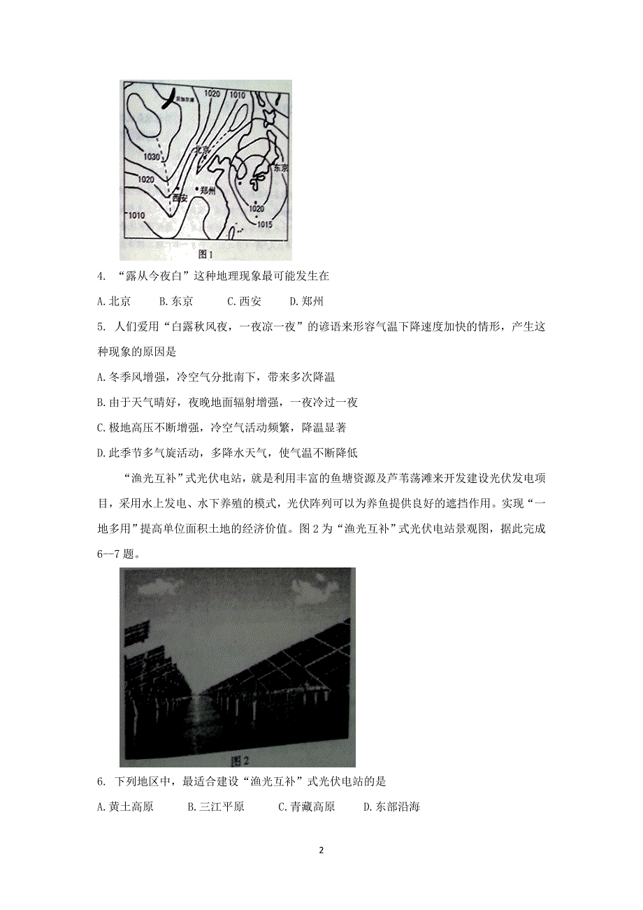 吉林省长春市2017届高三下学期第二次模拟考试文科综合试题 Word版含答案_第2页