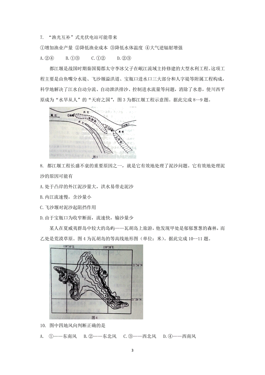 吉林省长春市2017届高三下学期第二次模拟考试文科综合试题 Word版含答案_第3页