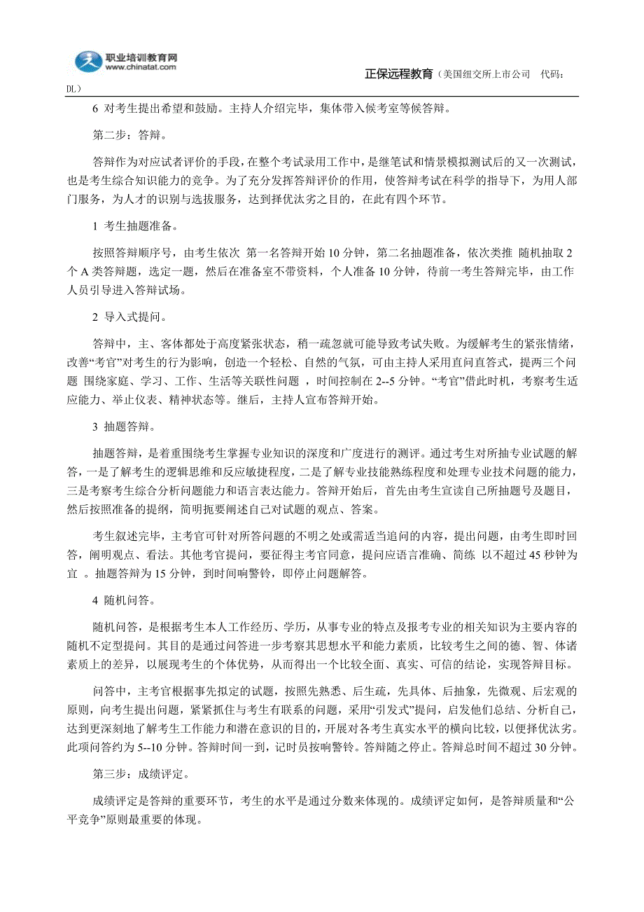 2013年国家公务员面试之抽签式答辩的实施_第3页