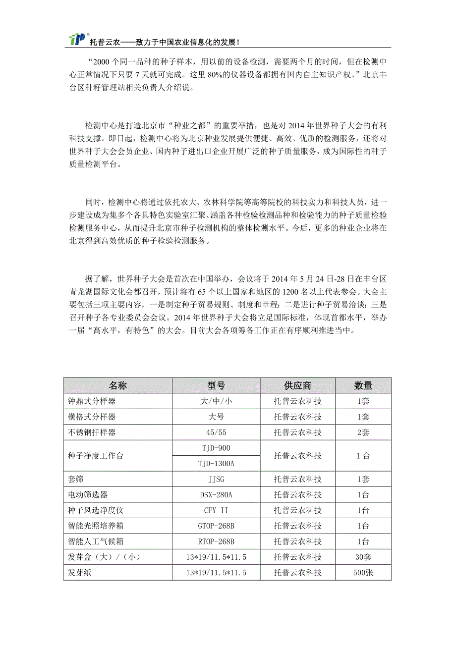 托普云农科技县级种子检验中心仪器配置清单_第2页